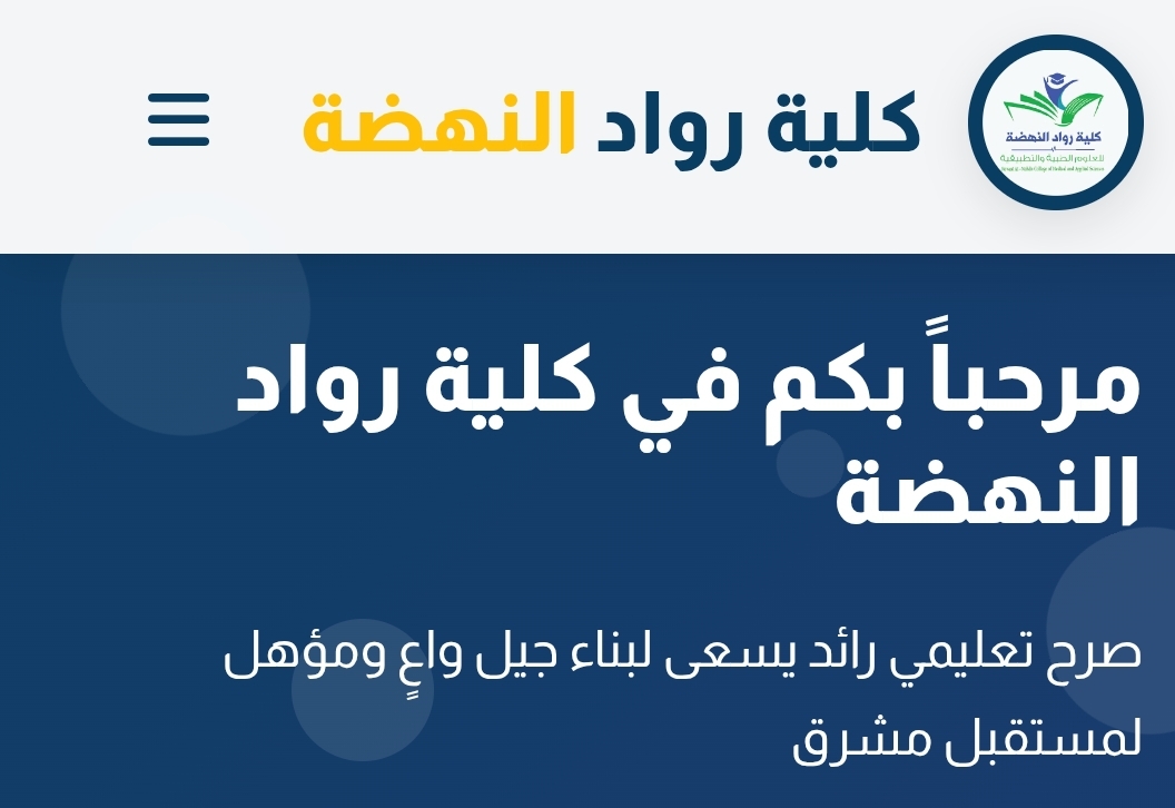 مشروع بناء موقع ويب