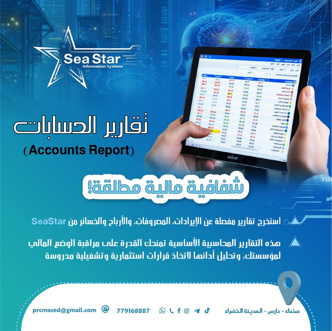 لوحة تحكم نظام SeaStar