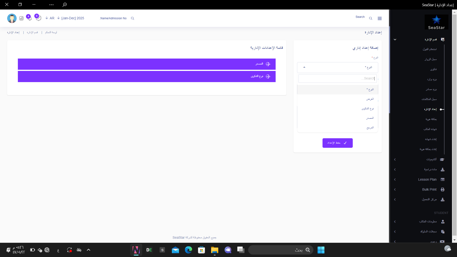 إعدادات الإدارة