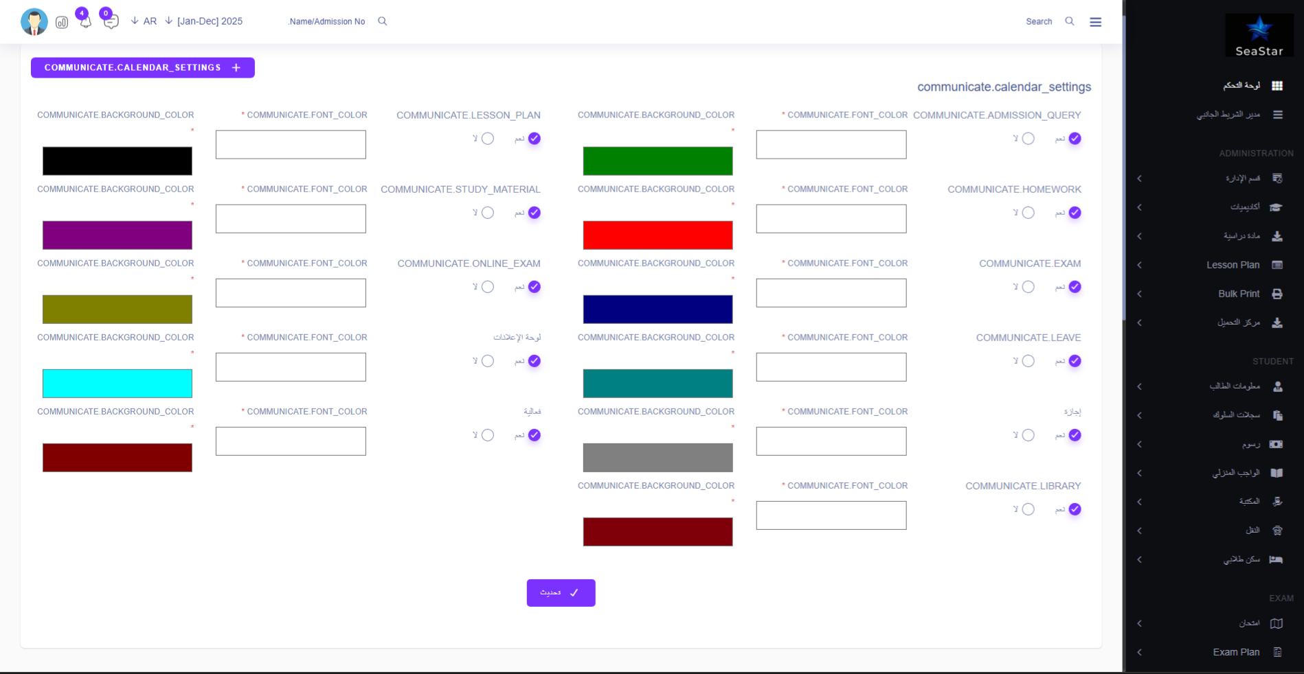 صورة لوحة التحكم الرئيسية في نظام SeaStar