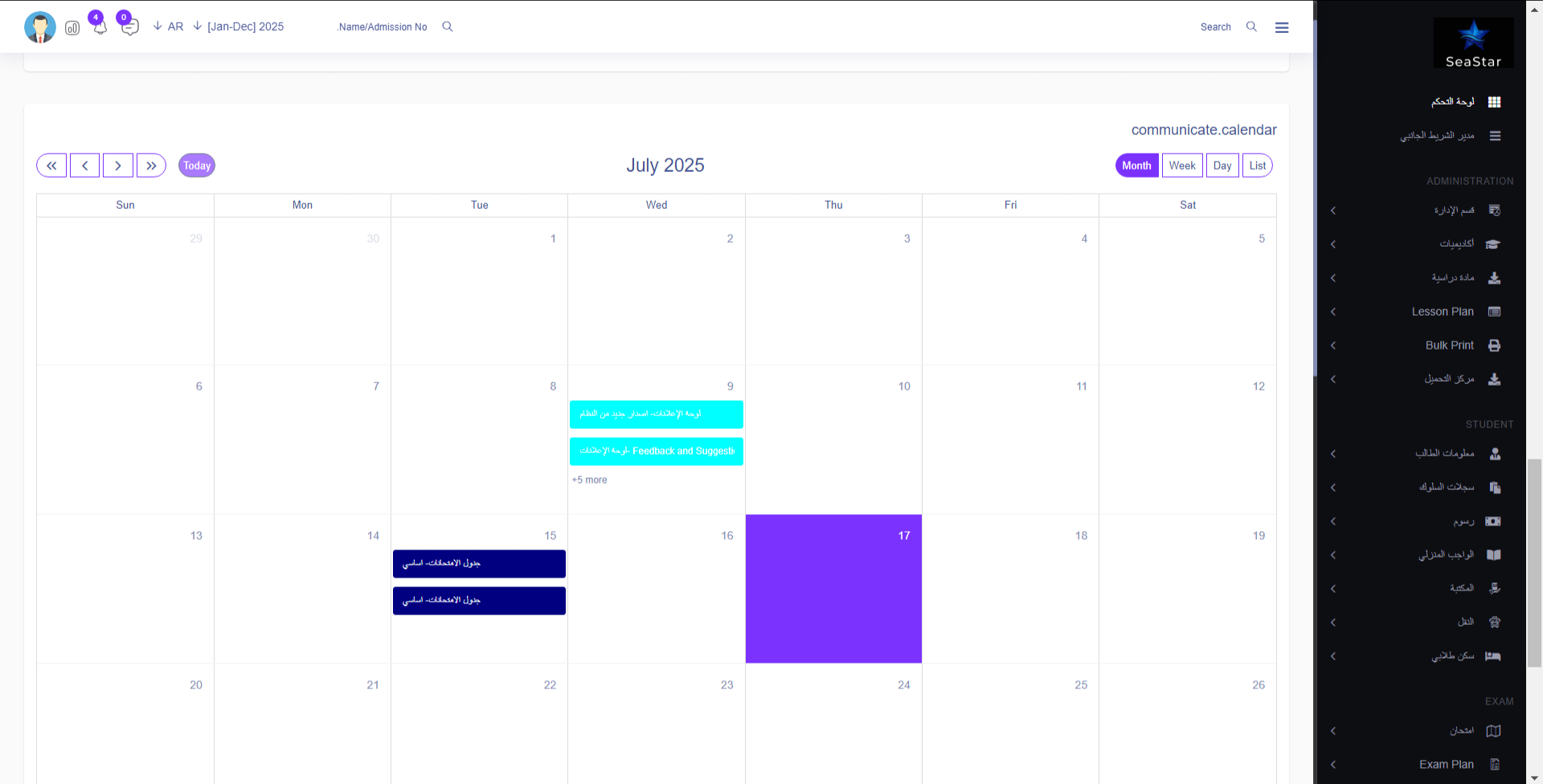 صورة لوحة التحكم الرئيسية في نظام SeaStar