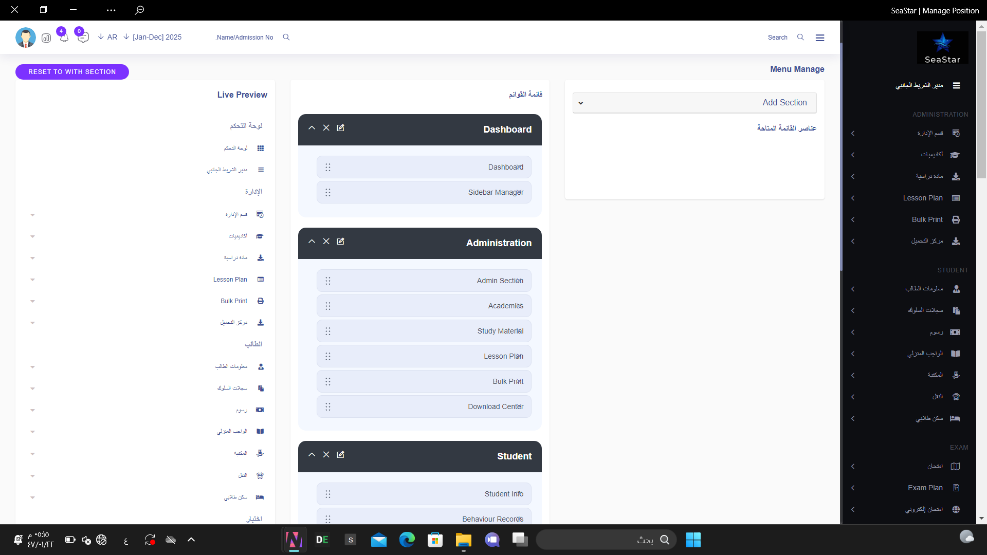 صورة توضيحية لمدير الشريط الجانبي في نظام SeaStar