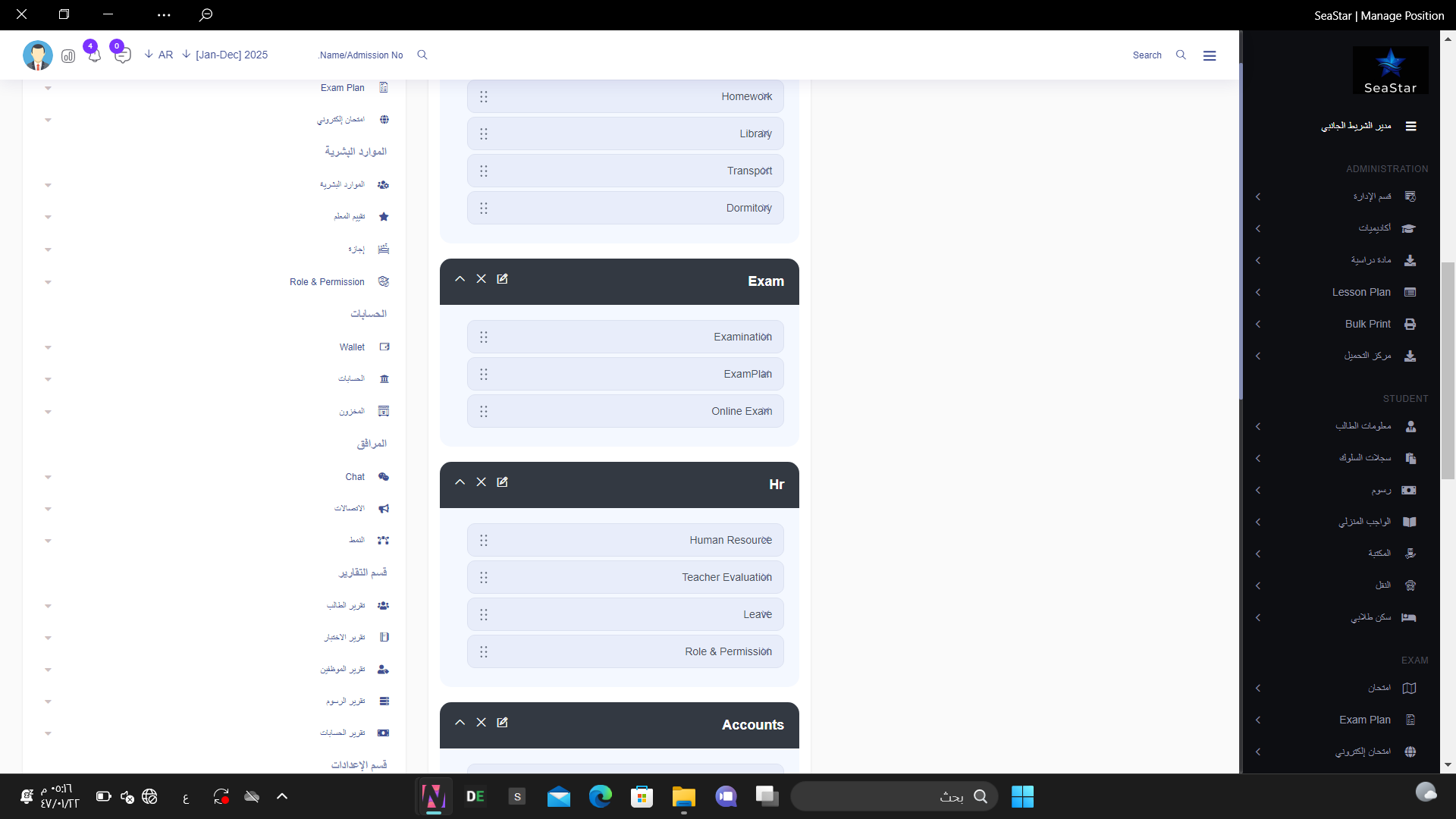 صورة توضيحية لمدير الشريط الجانبي في نظام SeaStar