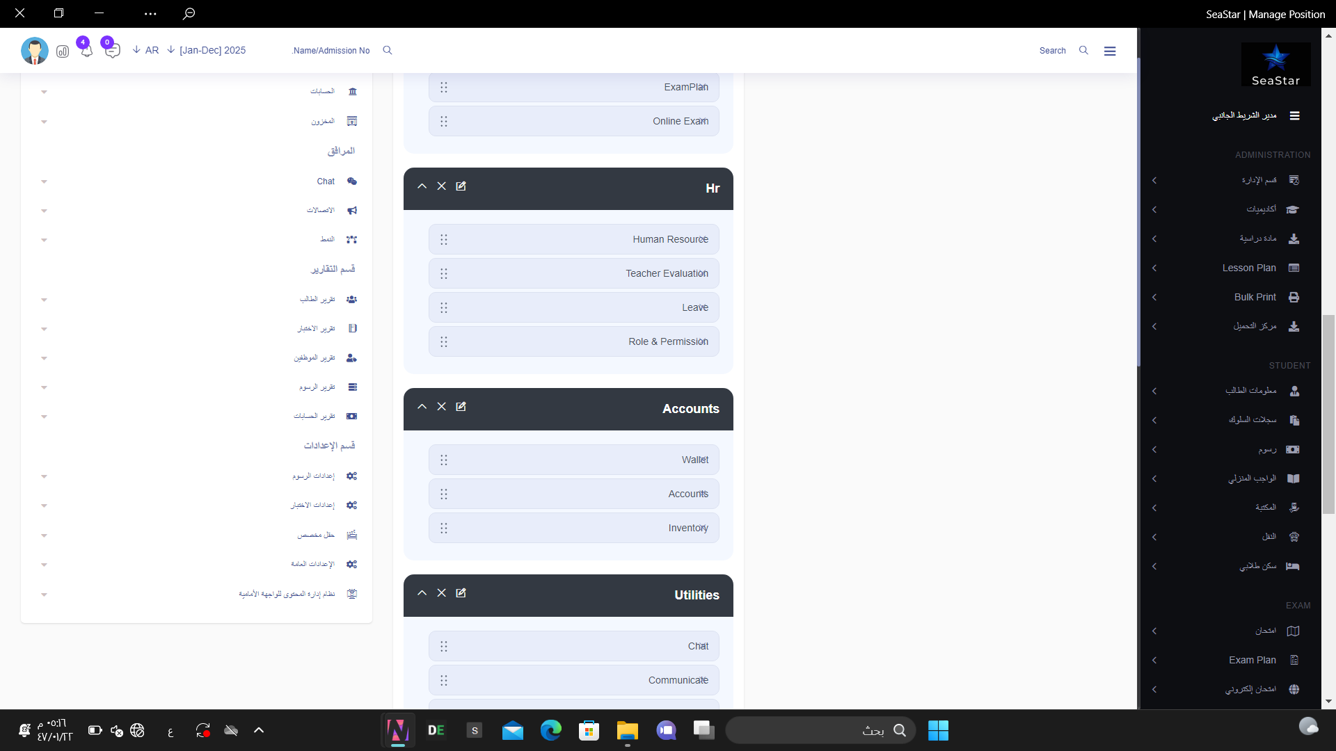 صورة توضيحية لمدير الشريط الجانبي في نظام SeaStar