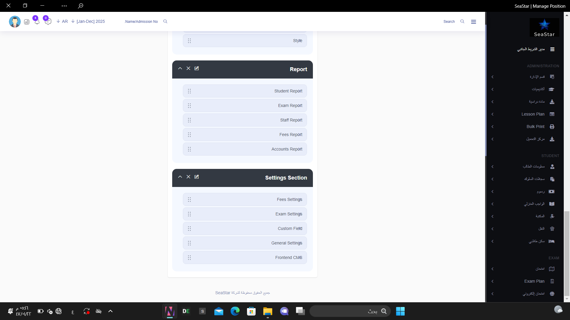 صورة توضيحية لمدير الشريط الجانبي في نظام SeaStar